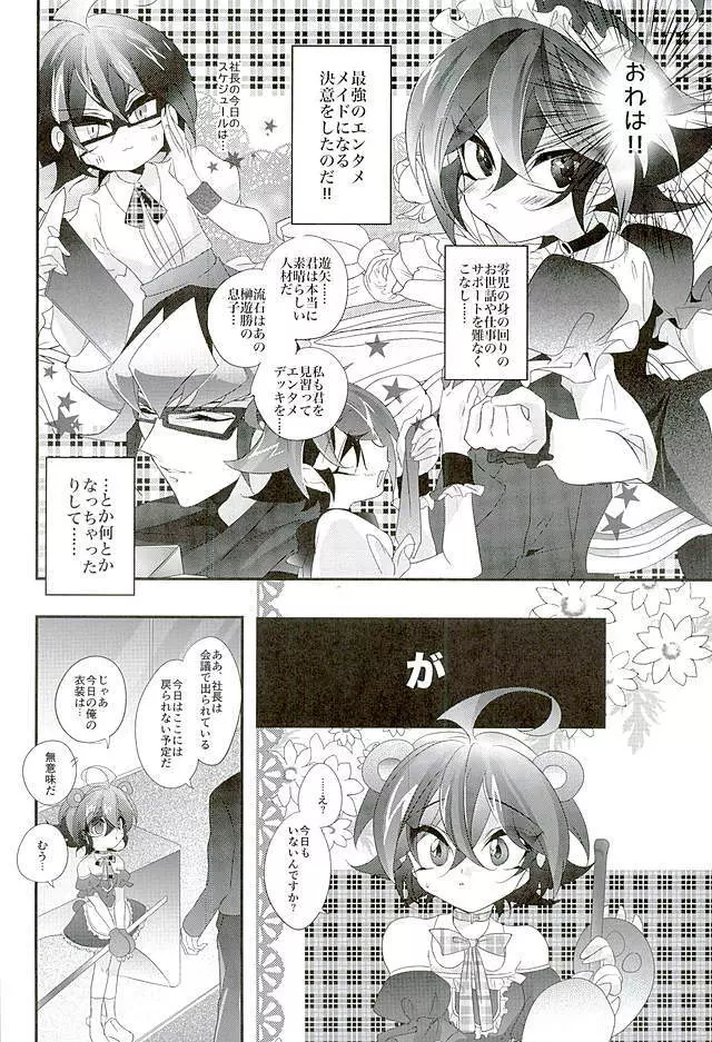 社長のエンタメメイドくん!! Page.9