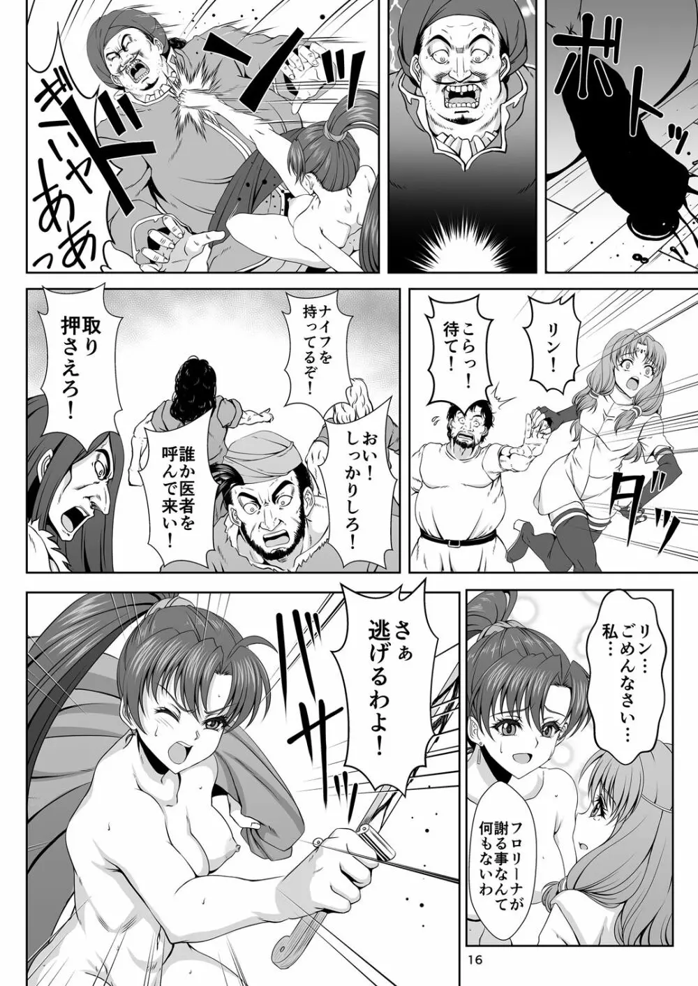 ベルンの奴隷市場 Page.15