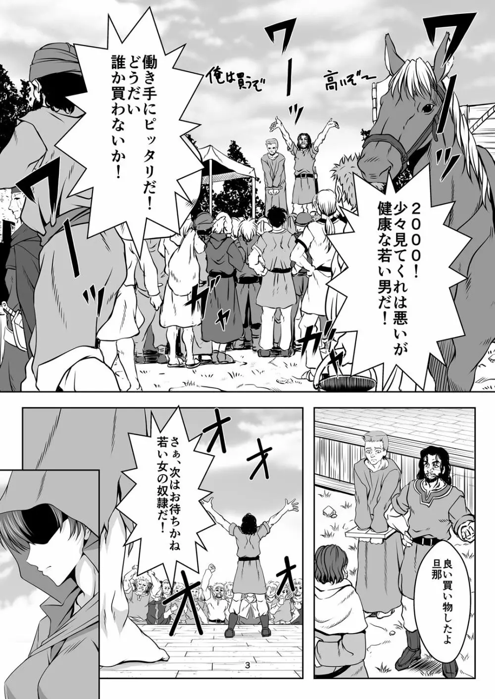 ベルンの奴隷市場 Page.2