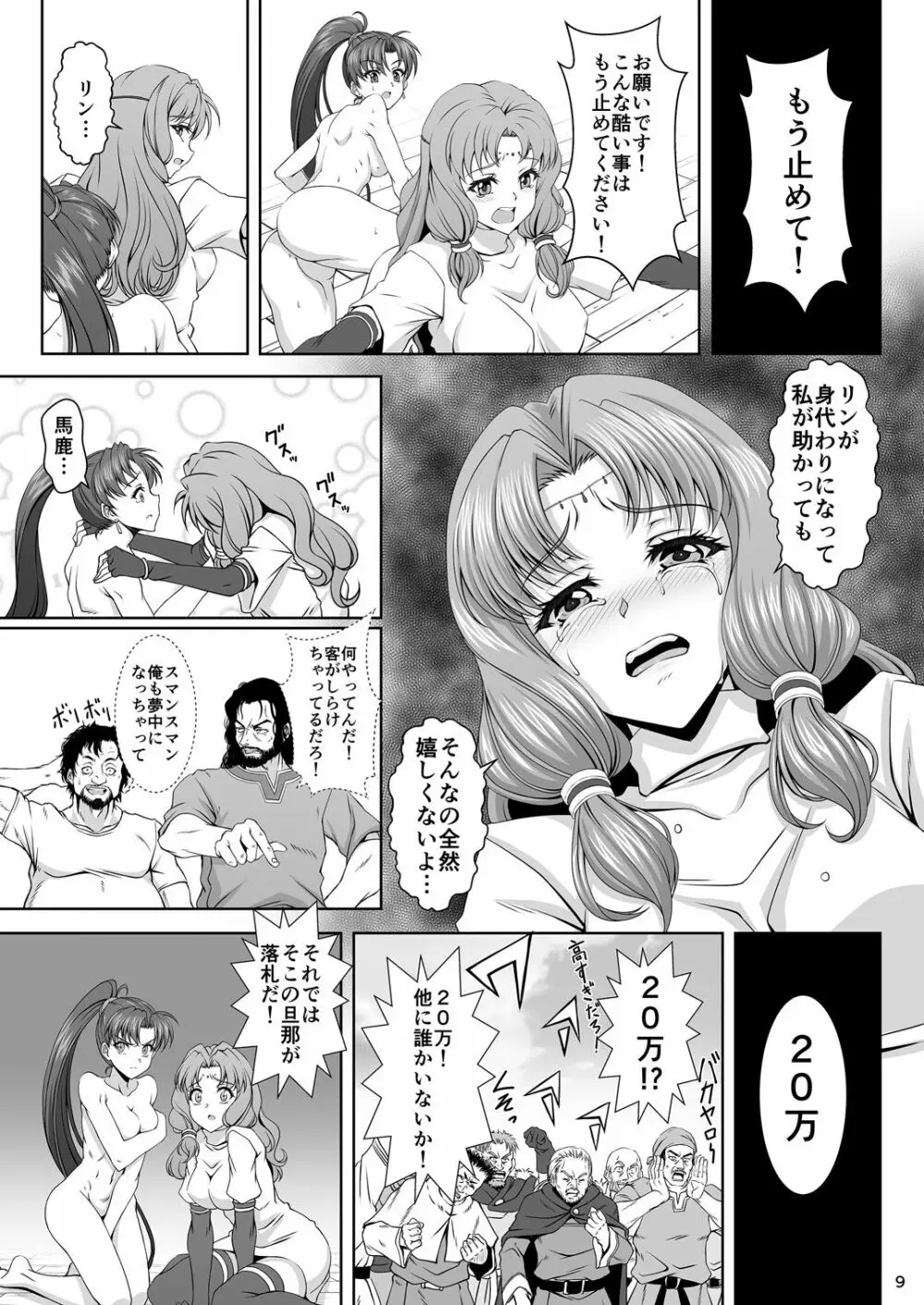 ベルンの奴隷市場 Page.8