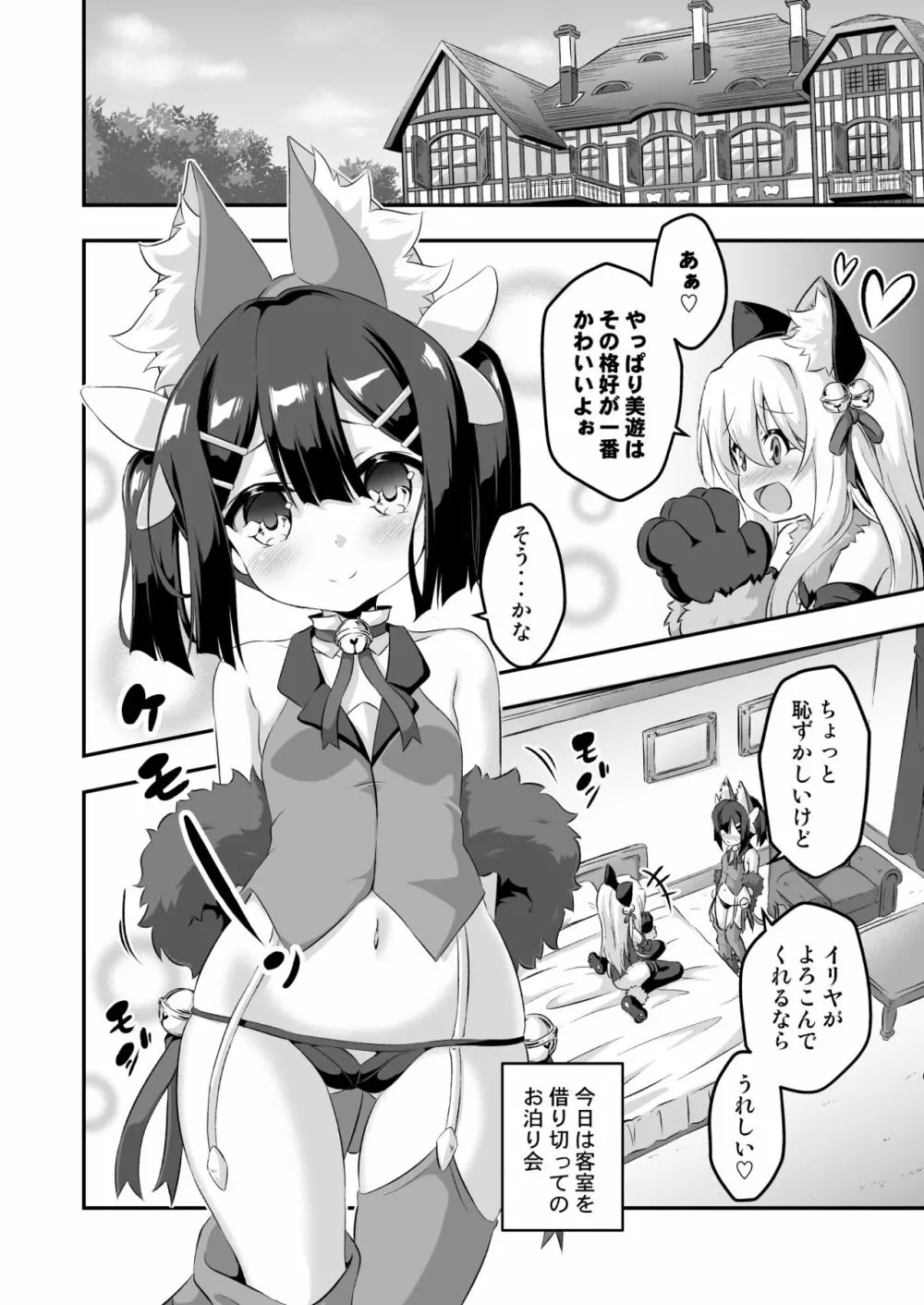 ろり&ふた Vol.6 Page.3