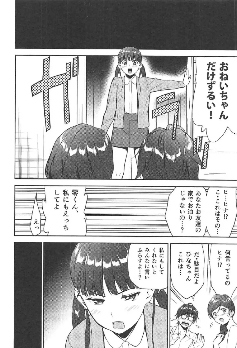 十二月の鄙陋 Page.22