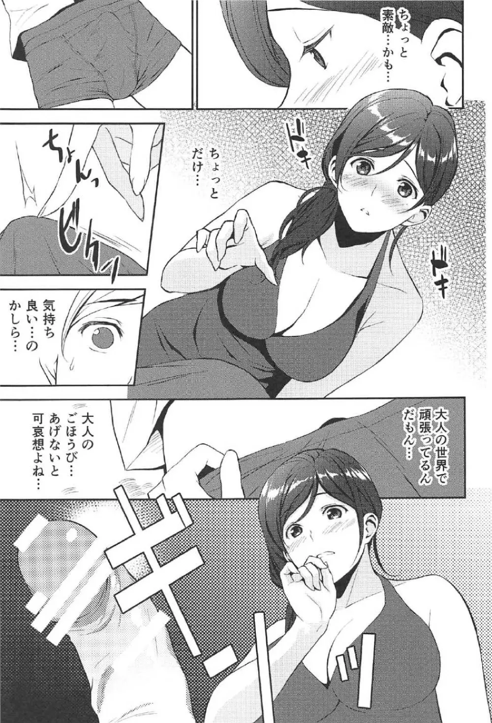 十二月の鄙陋 Page.7