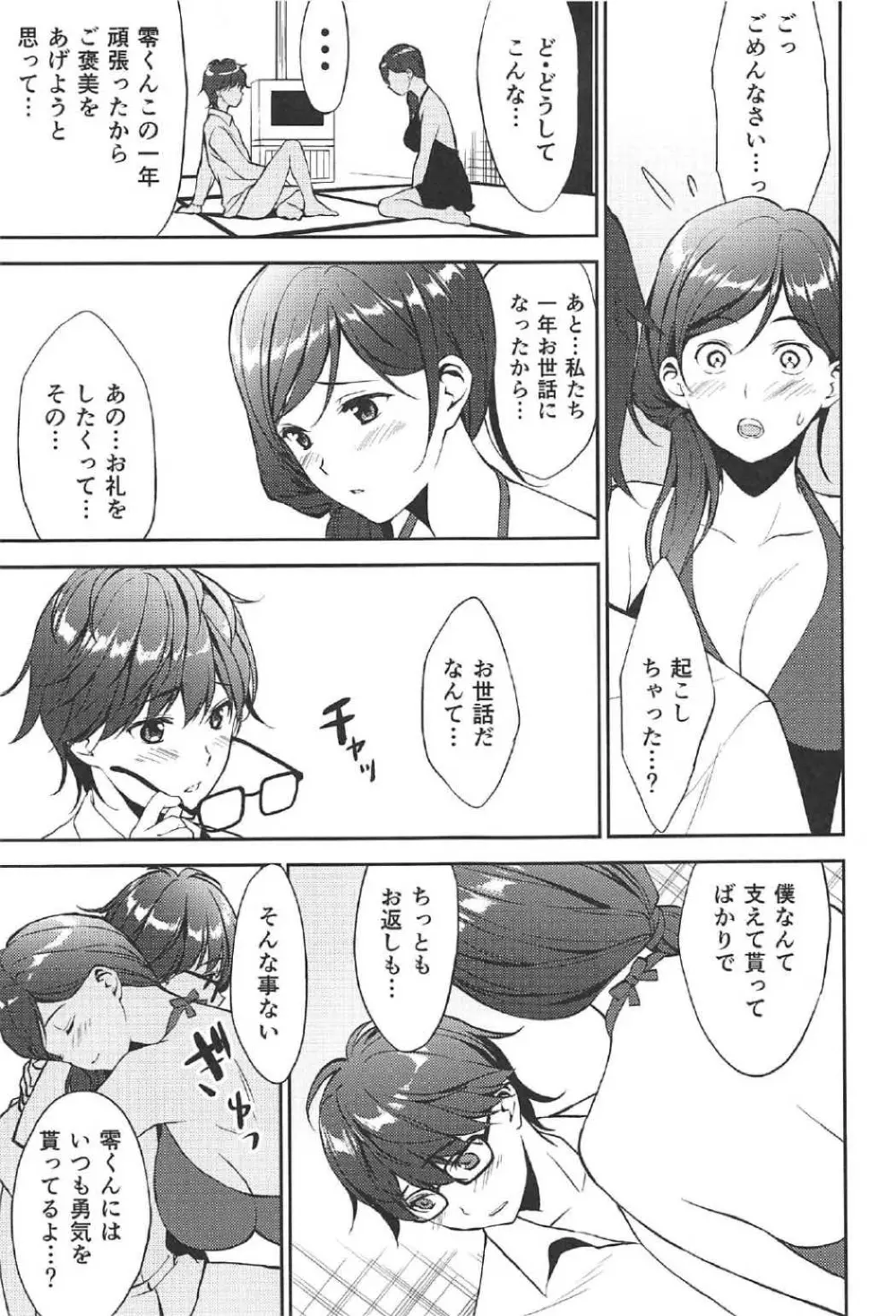 十二月の鄙陋 Page.9