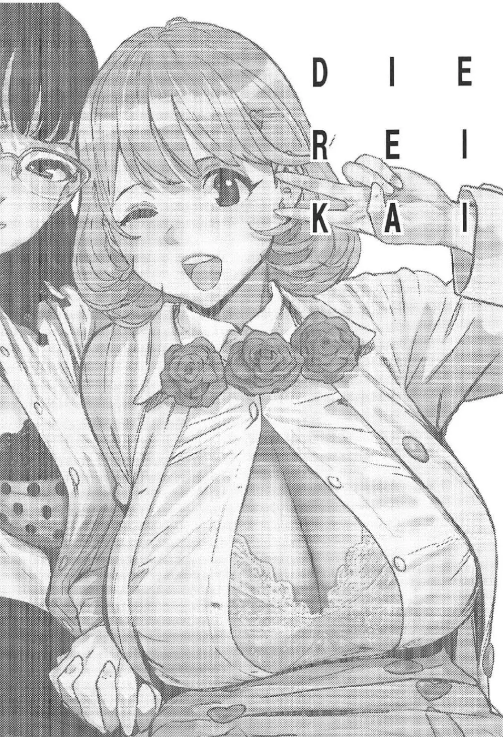 DIE REI KAI Page.2