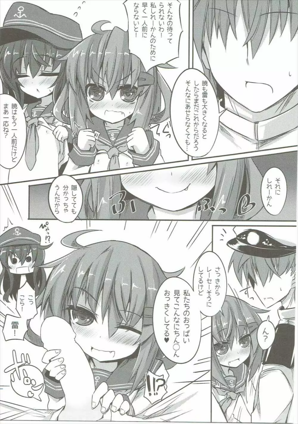 暁＆雷の第六くちくみるく！ Page.6