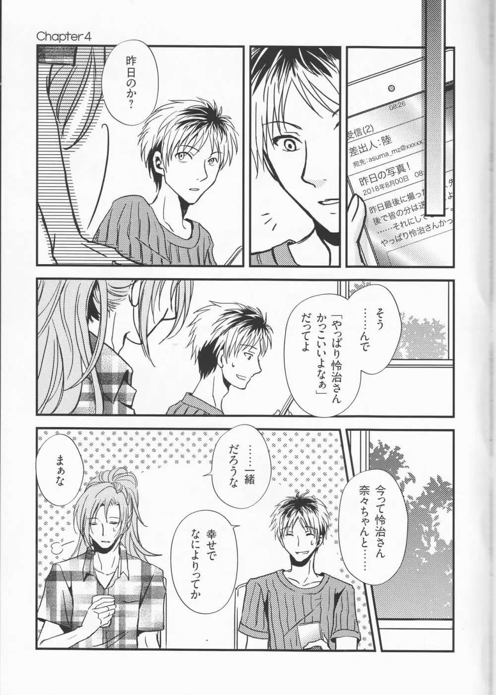 さめた夜の消えない熱 Page.17