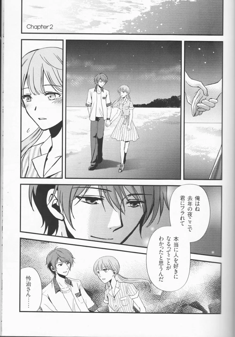 さめた夜の消えない熱 Page.5