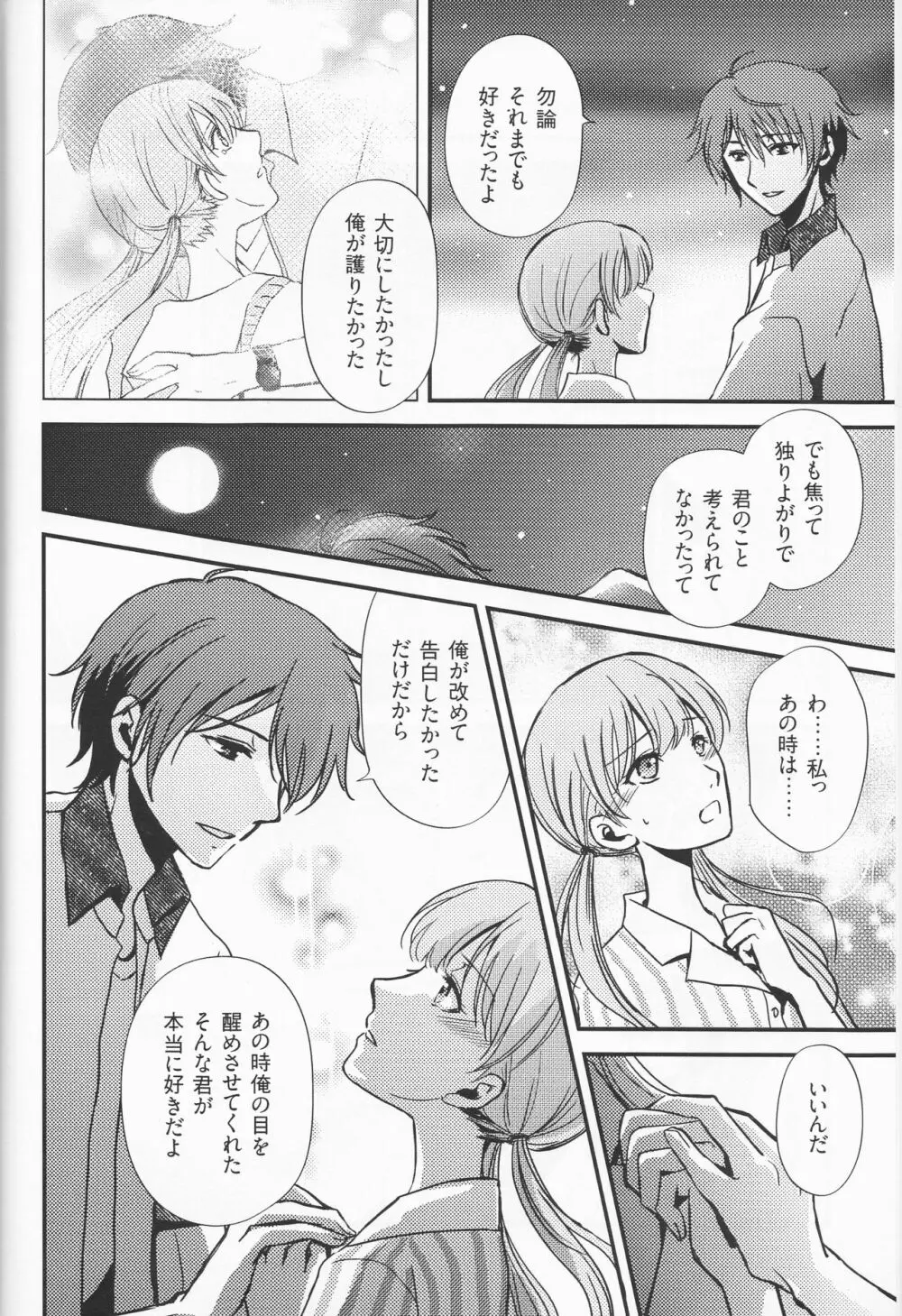 さめた夜の消えない熱 Page.6