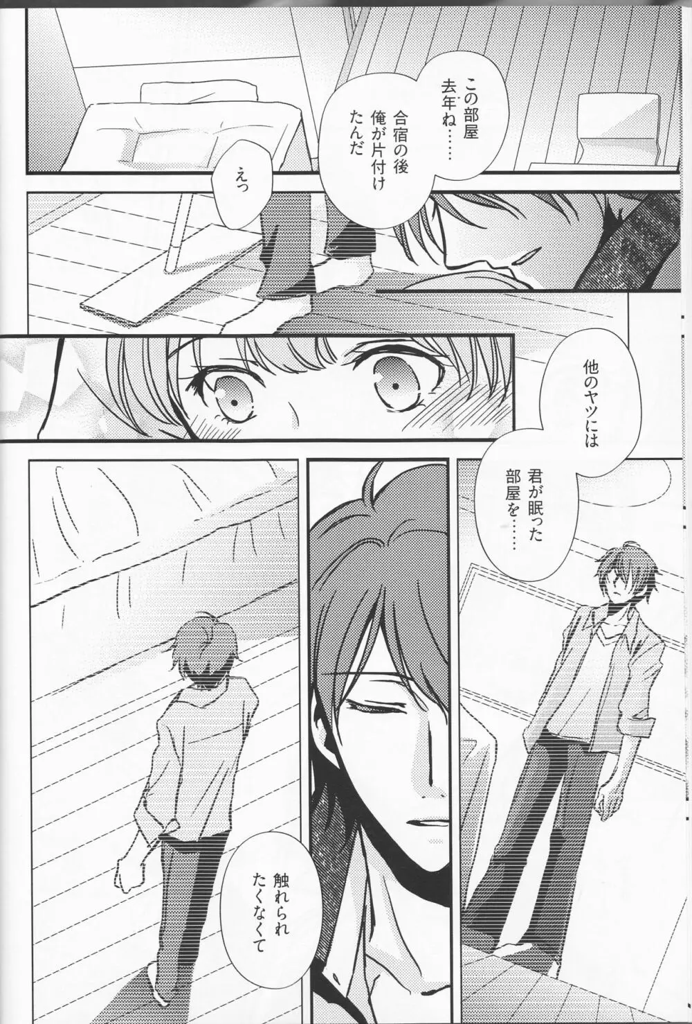 さめた夜の消えない熱 Page.8