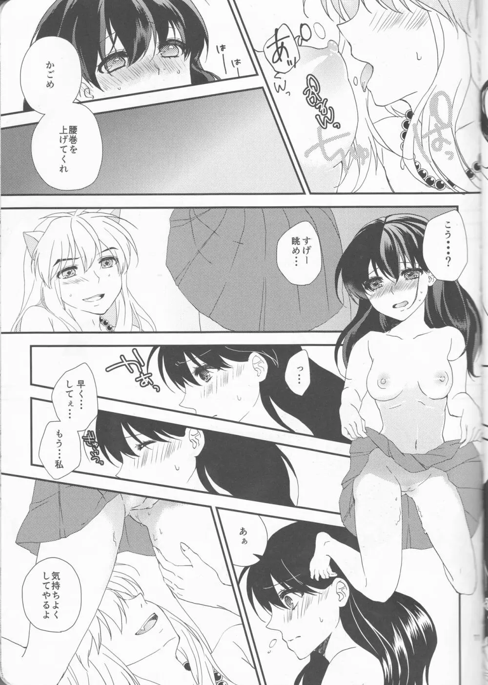 ♡♡って言ってほしいのっ Page.11