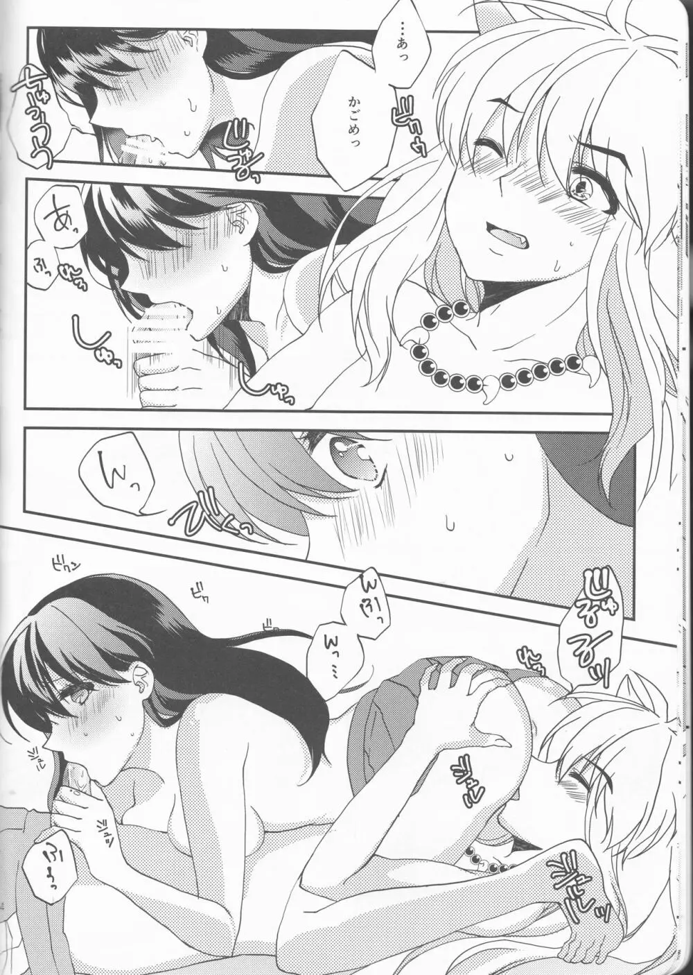 ♡♡って言ってほしいのっ Page.14