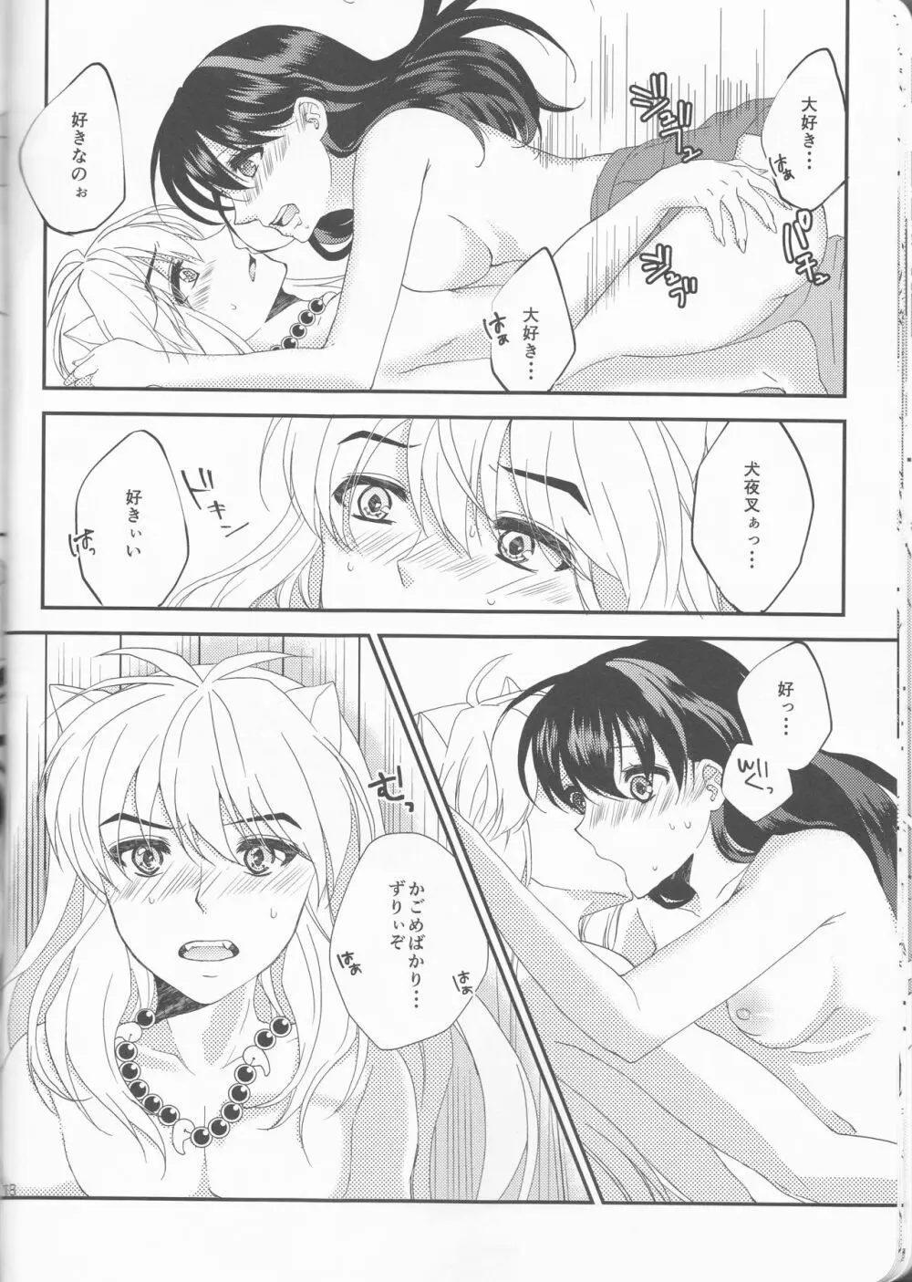 ♡♡って言ってほしいのっ Page.18