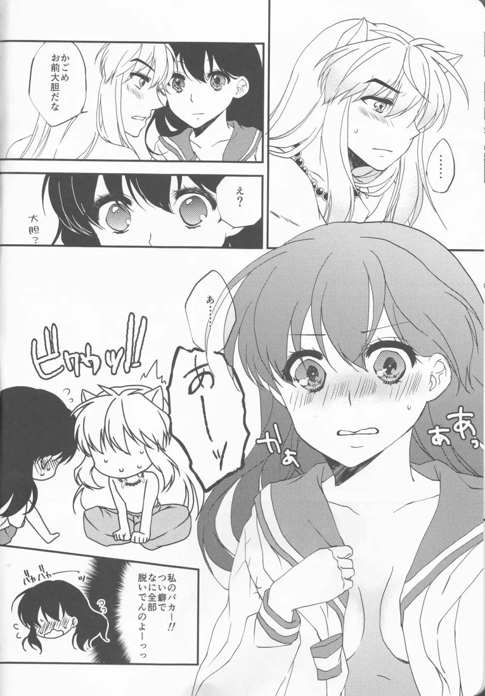 ♡♡って言ってほしいのっ Page.6