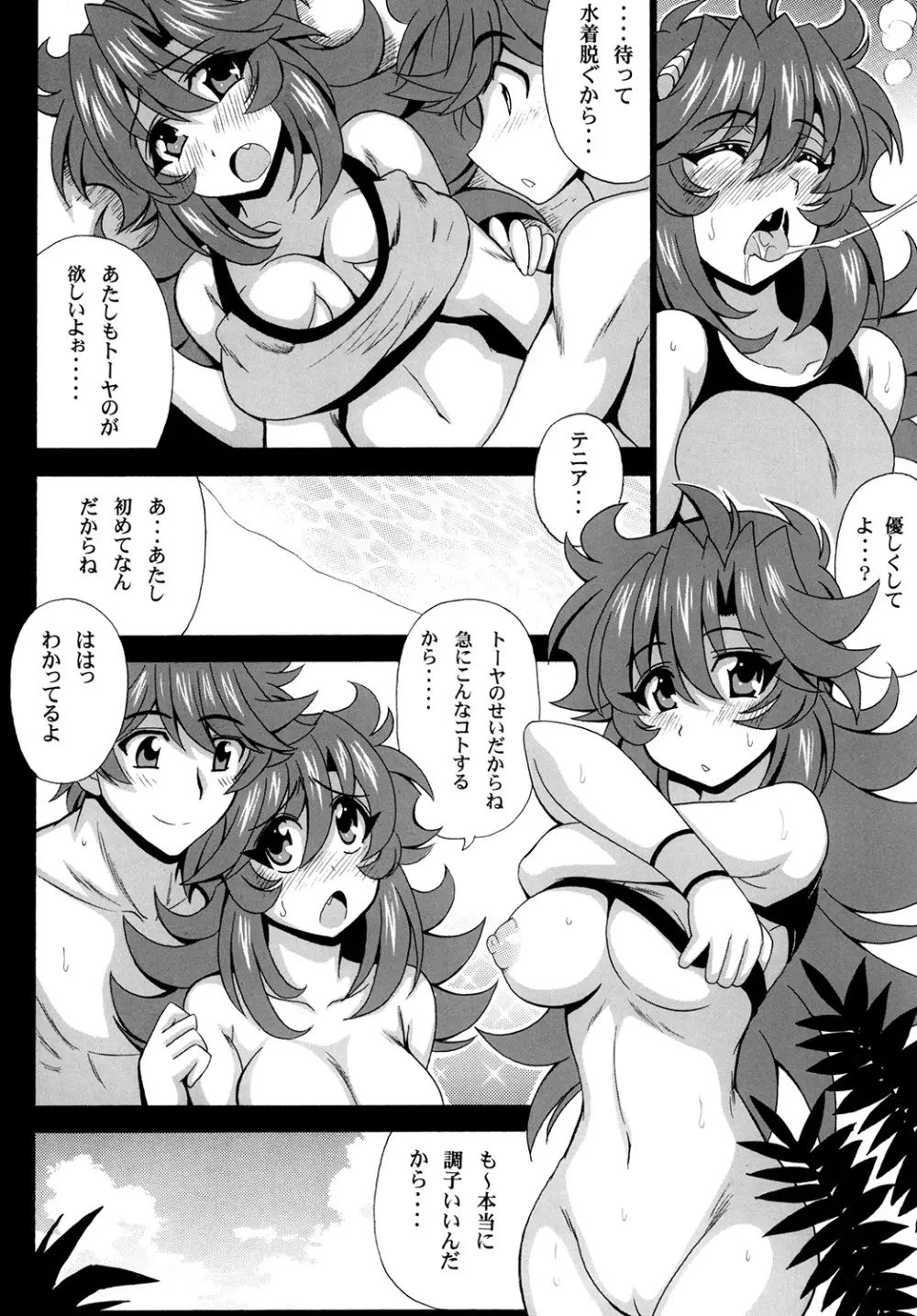 この夜を統べるモノに祝福を! 2 Page.10