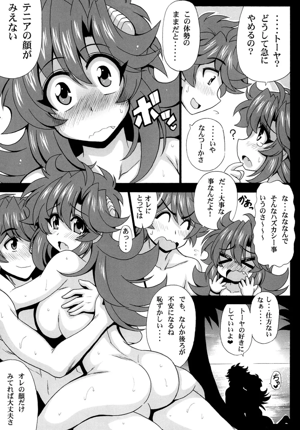 この夜を統べるモノに祝福を! 2 Page.17