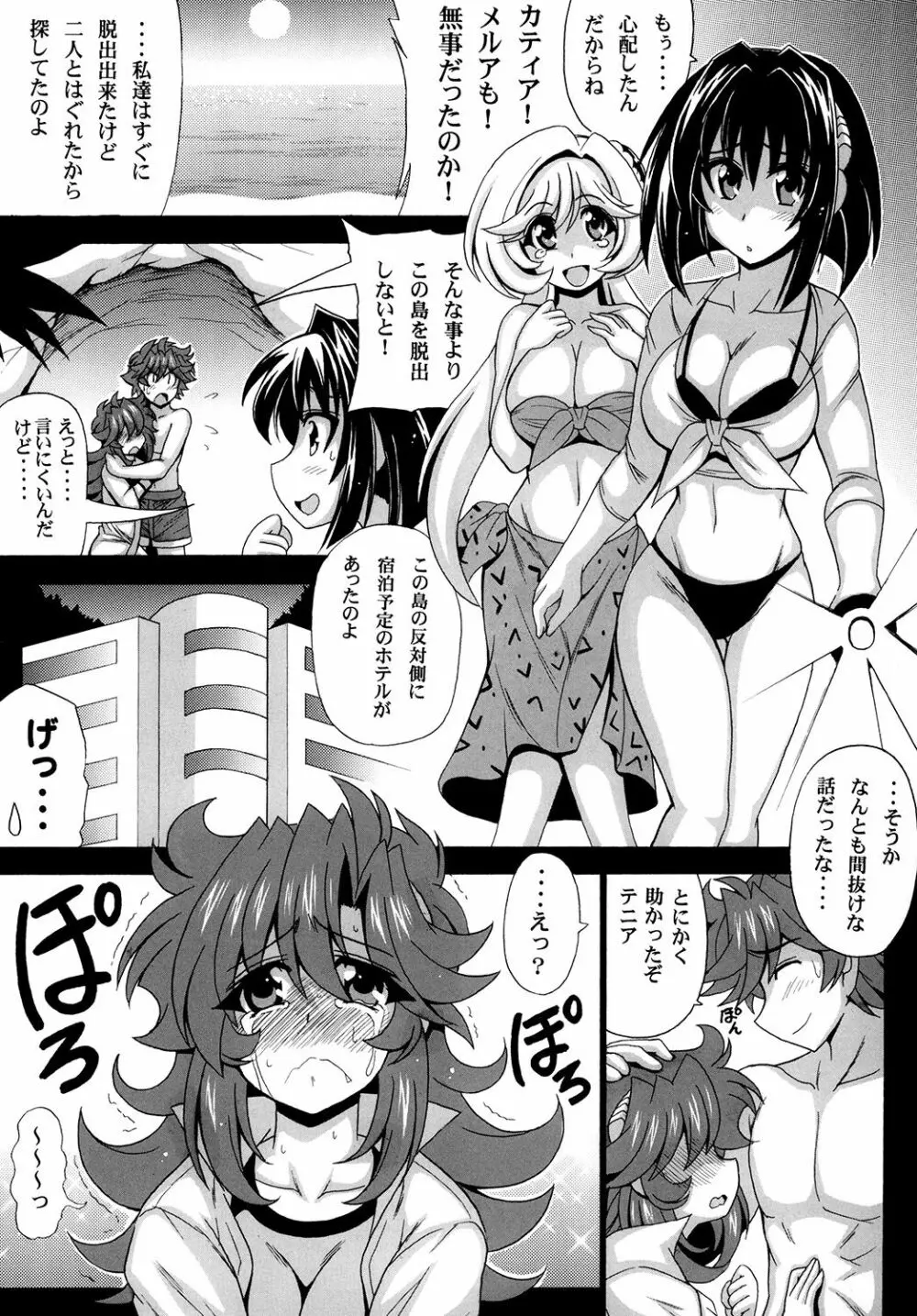 この夜を統べるモノに祝福を! 2 Page.23