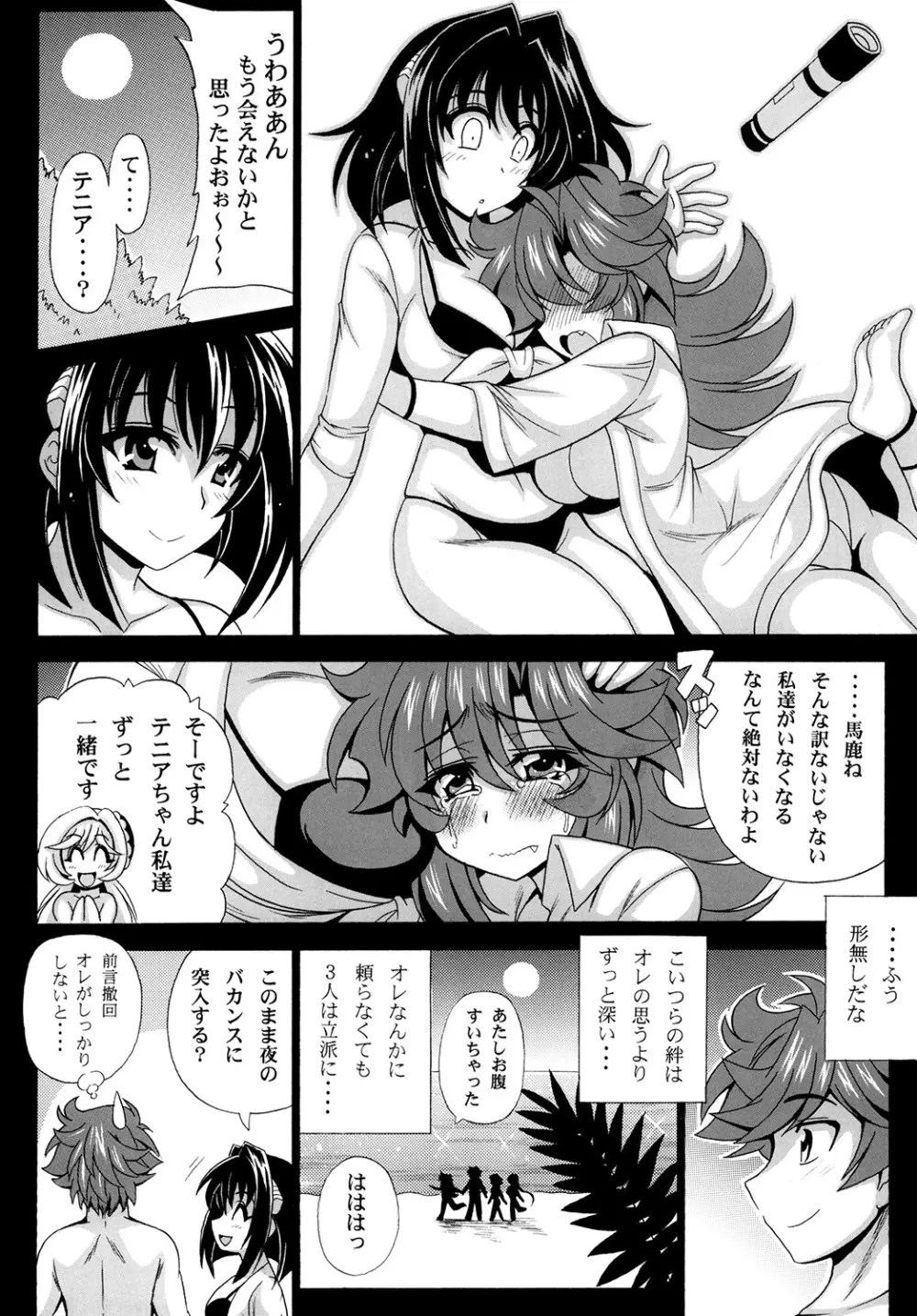 この夜を統べるモノに祝福を! 2 Page.24