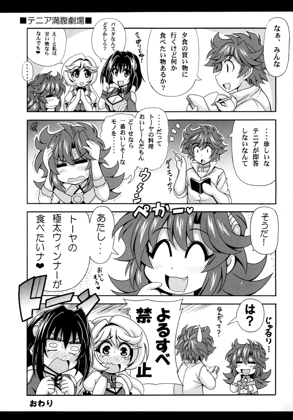 この夜を統べるモノに祝福を! 2 Page.25