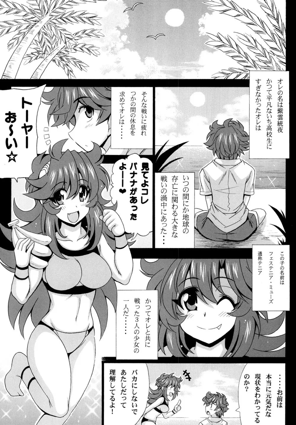 この夜を統べるモノに祝福を! 2 Page.5