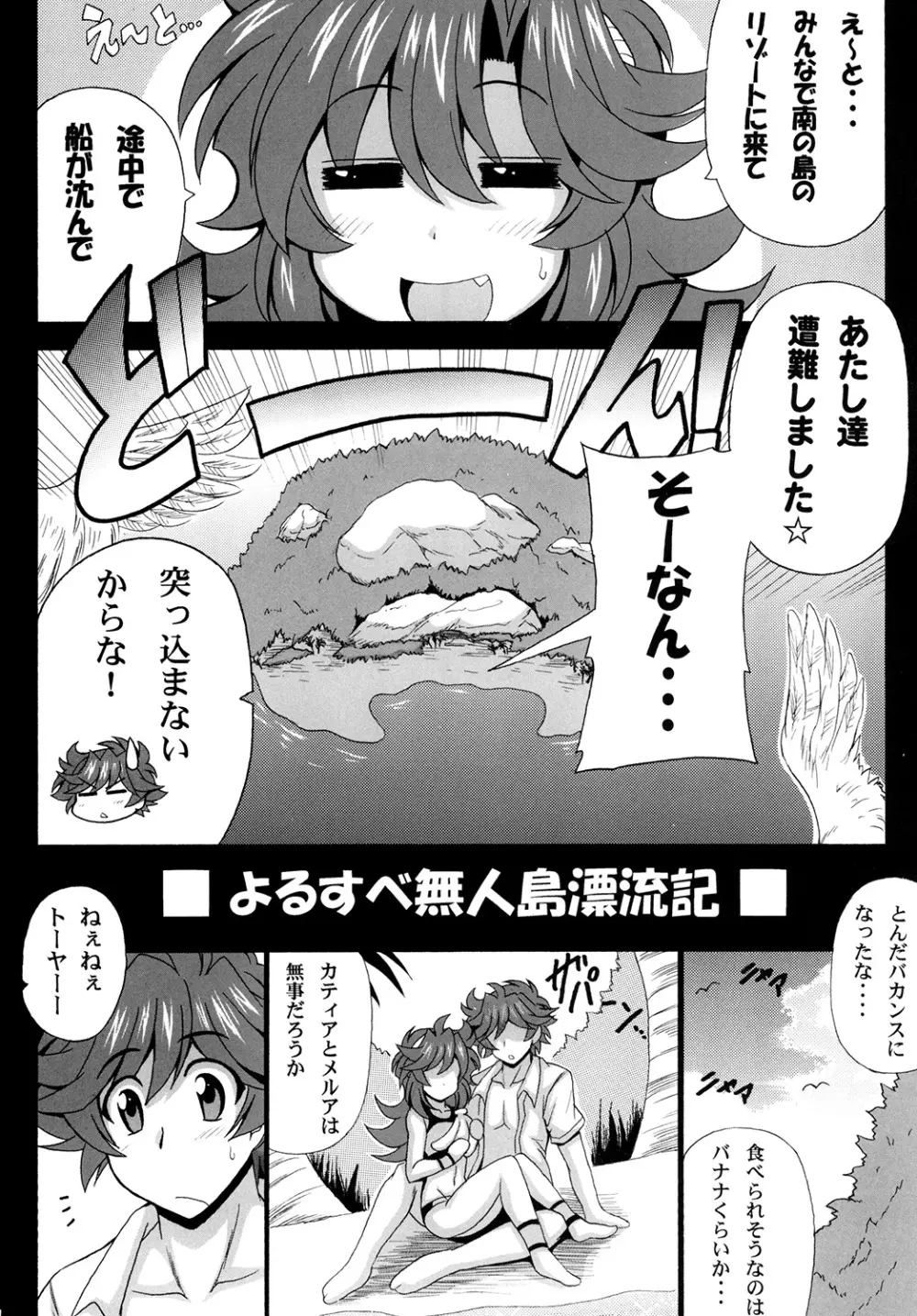 この夜を統べるモノに祝福を! 2 Page.6