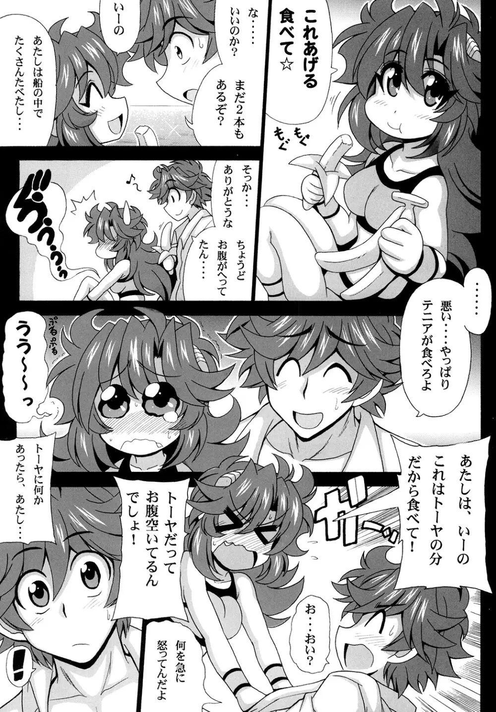 この夜を統べるモノに祝福を! 2 Page.7