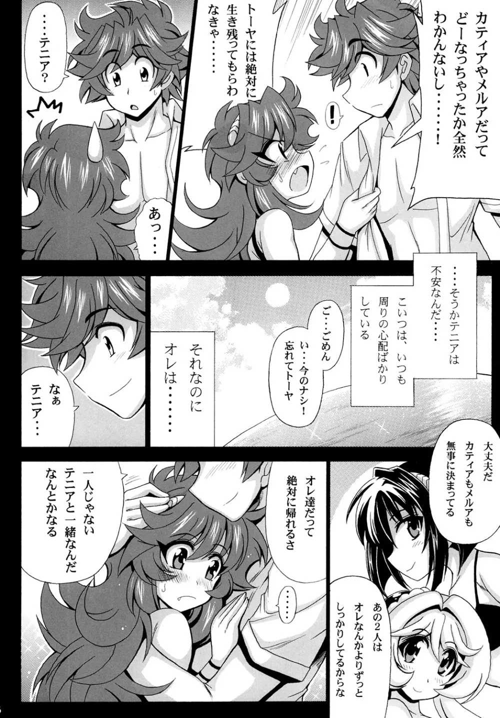 この夜を統べるモノに祝福を! 2 Page.8