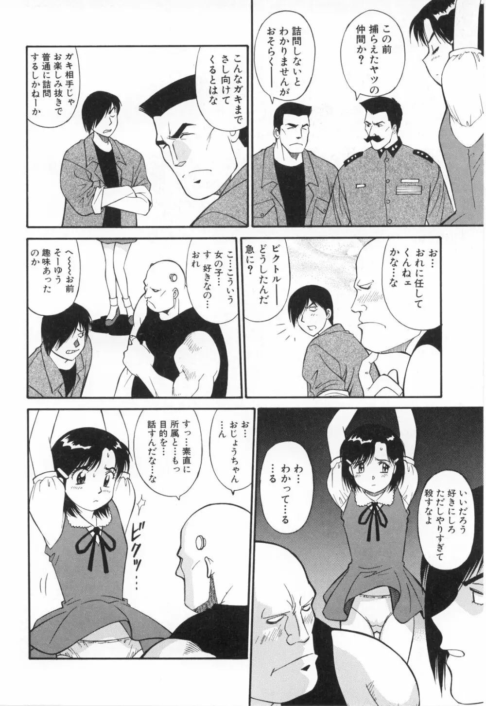 おしゃぶりっ娘 Page.103