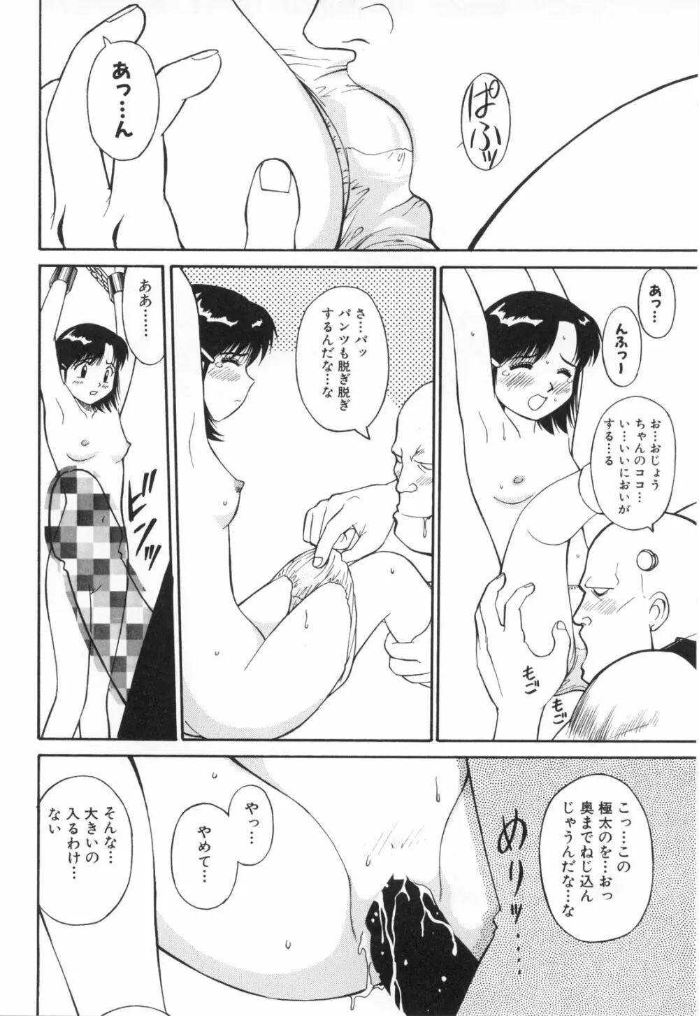 おしゃぶりっ娘 Page.105