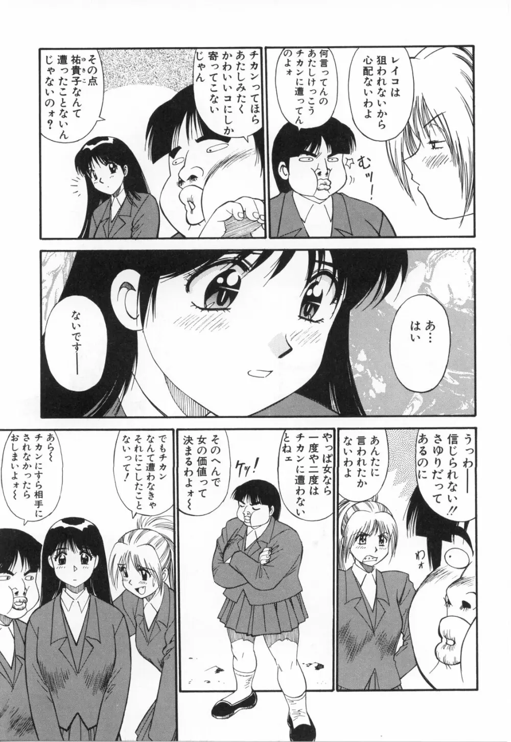 おしゃぶりっ娘 Page.112