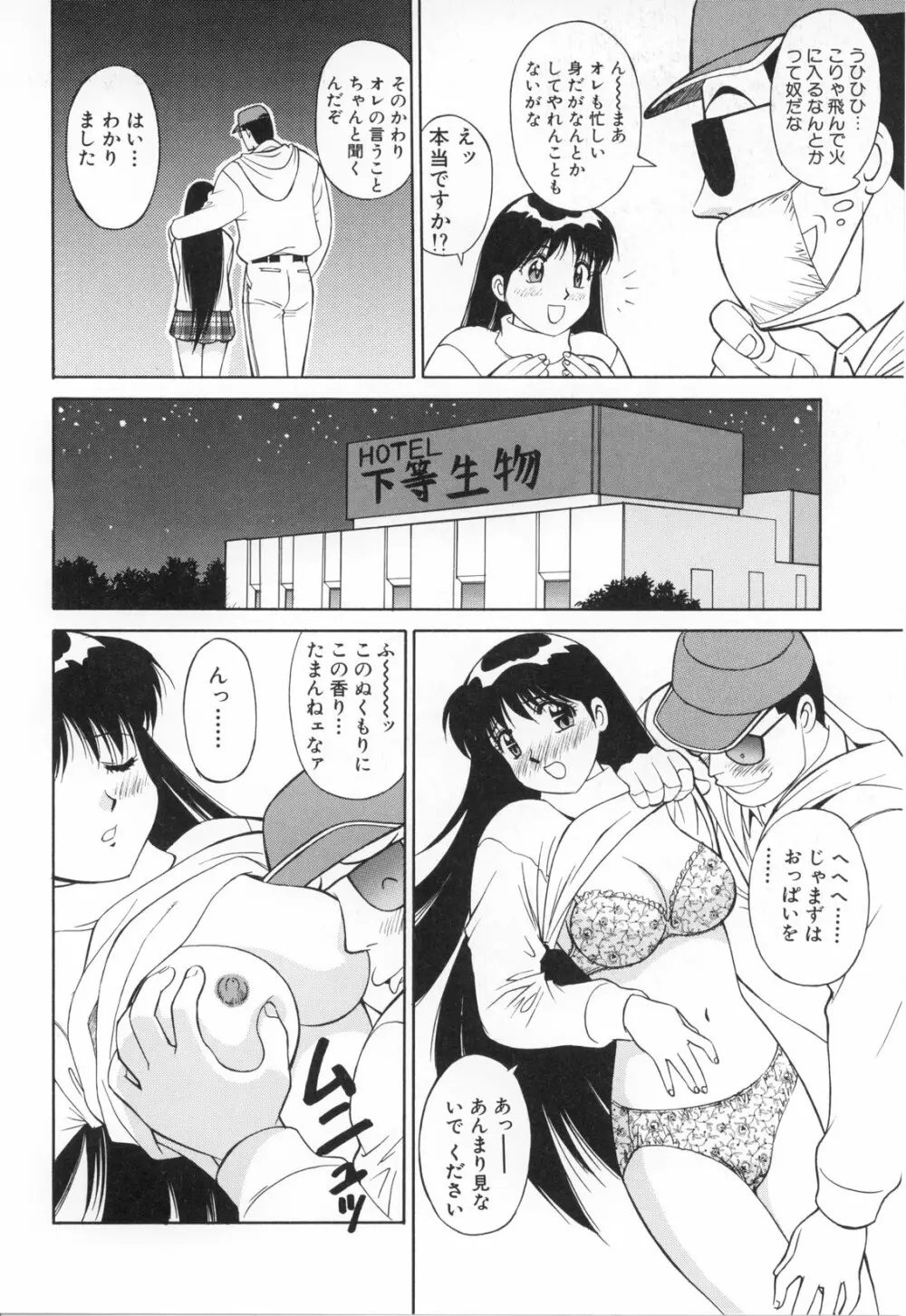 おしゃぶりっ娘 Page.119