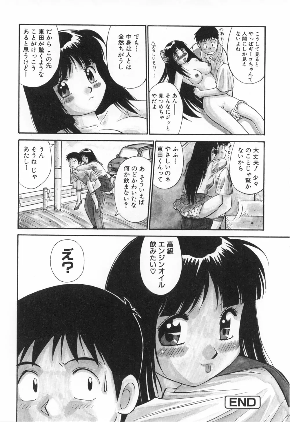 おしゃぶりっ娘 Page.147