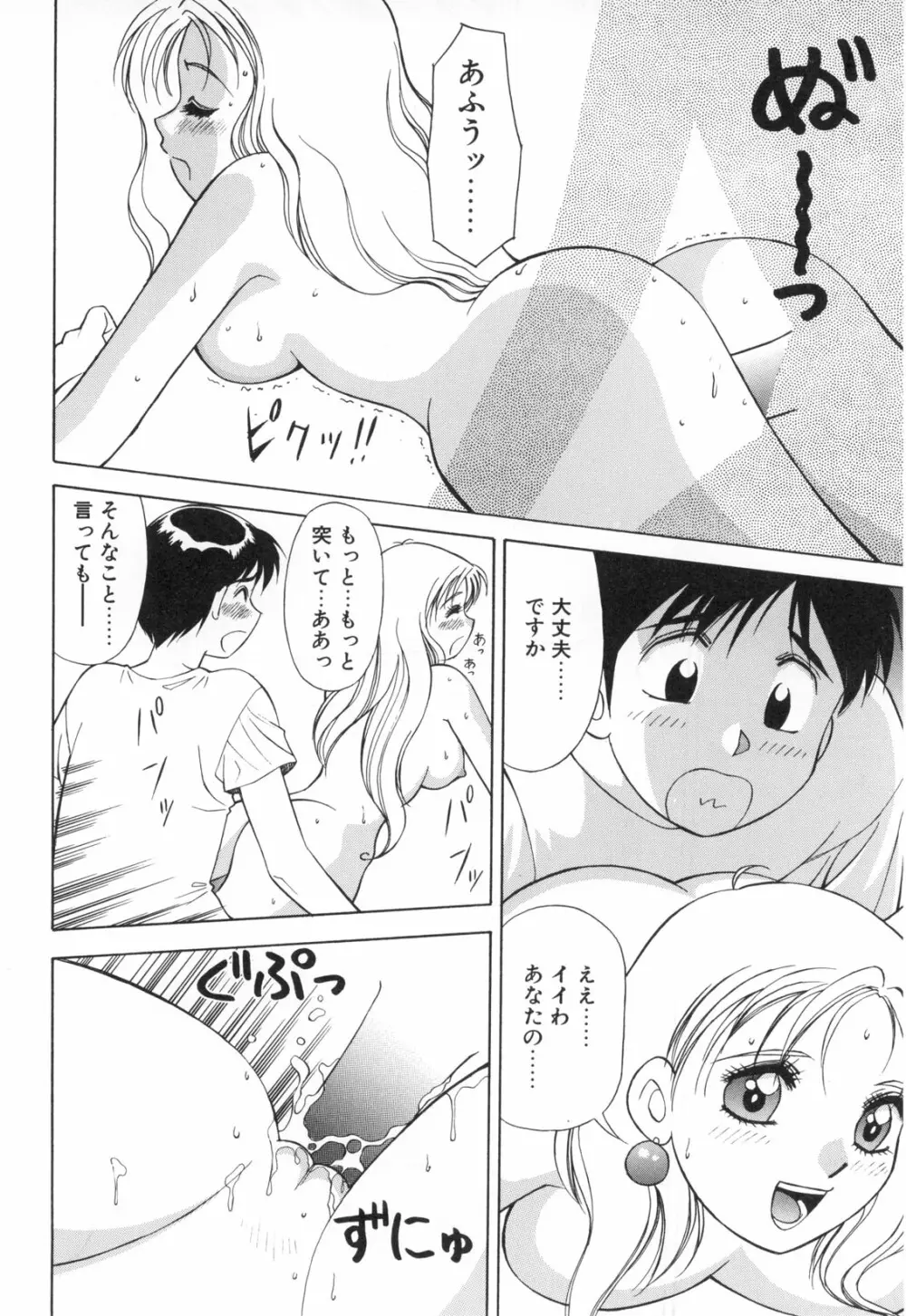 おしゃぶりっ娘 Page.15