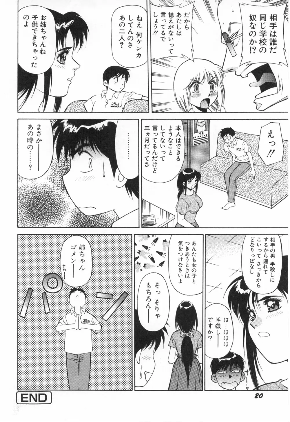 おしゃぶりっ娘 Page.23