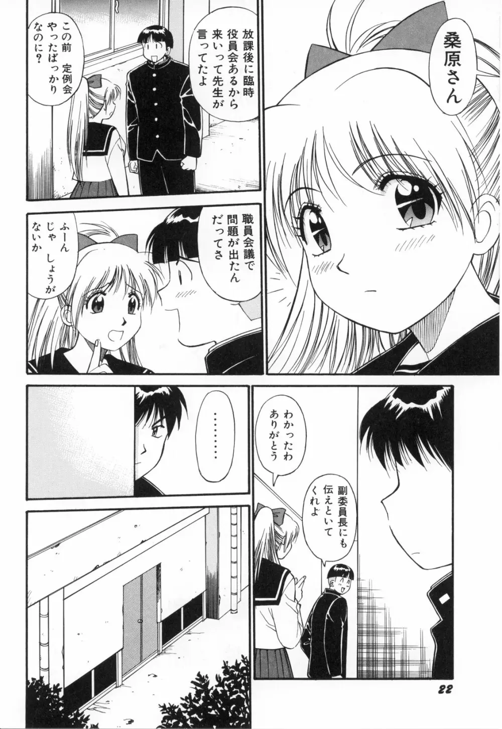 おしゃぶりっ娘 Page.25