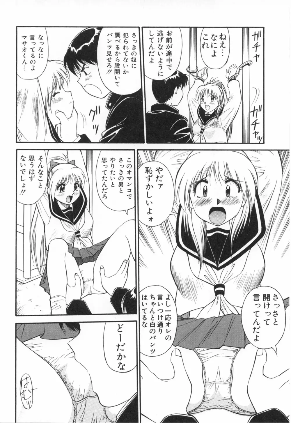 おしゃぶりっ娘 Page.27