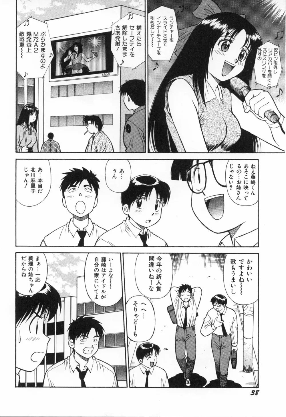 おしゃぶりっ娘 Page.41