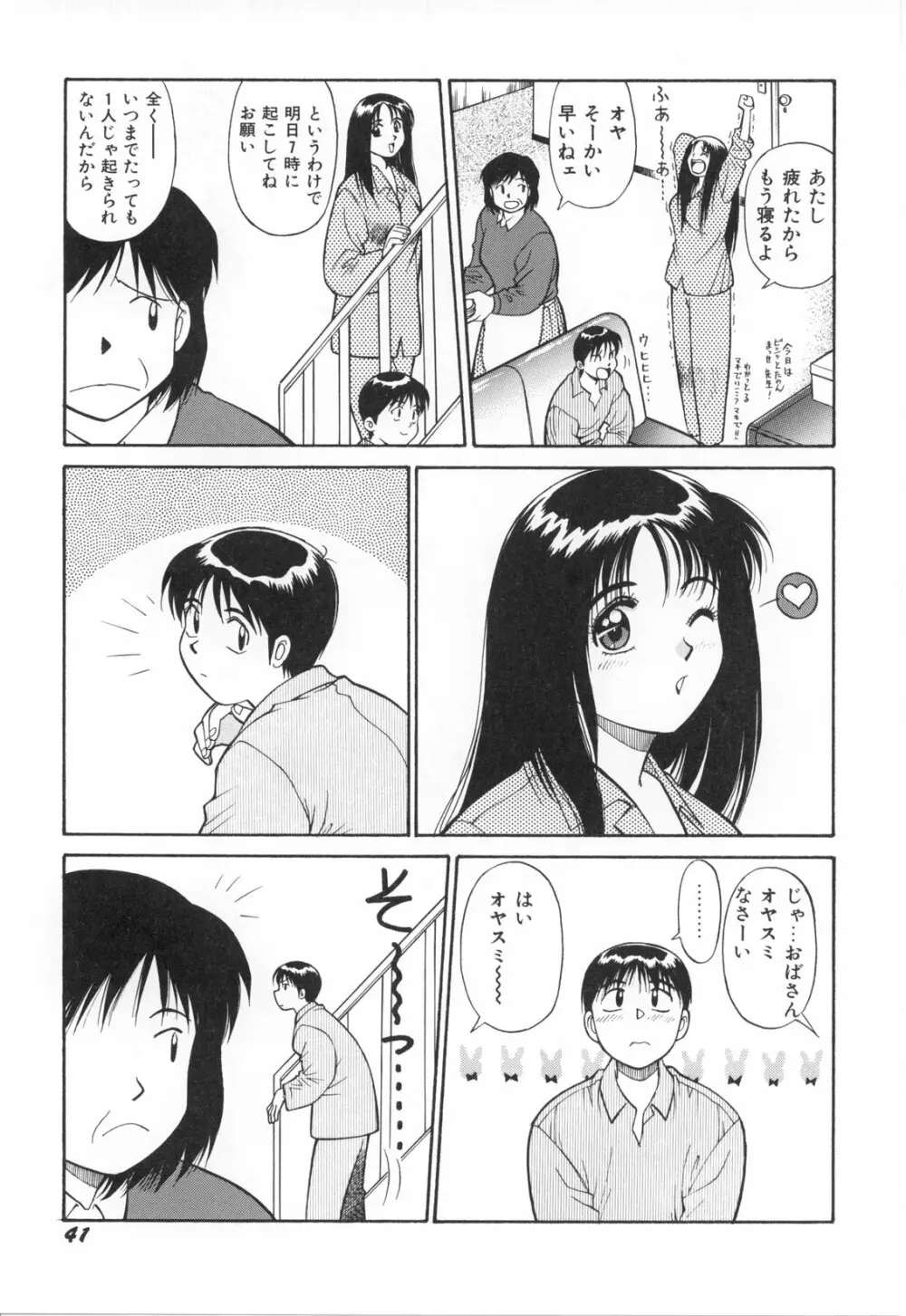 おしゃぶりっ娘 Page.44