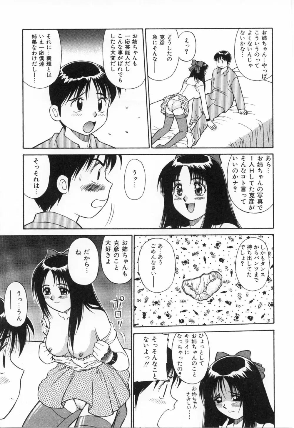 おしゃぶりっ娘 Page.46