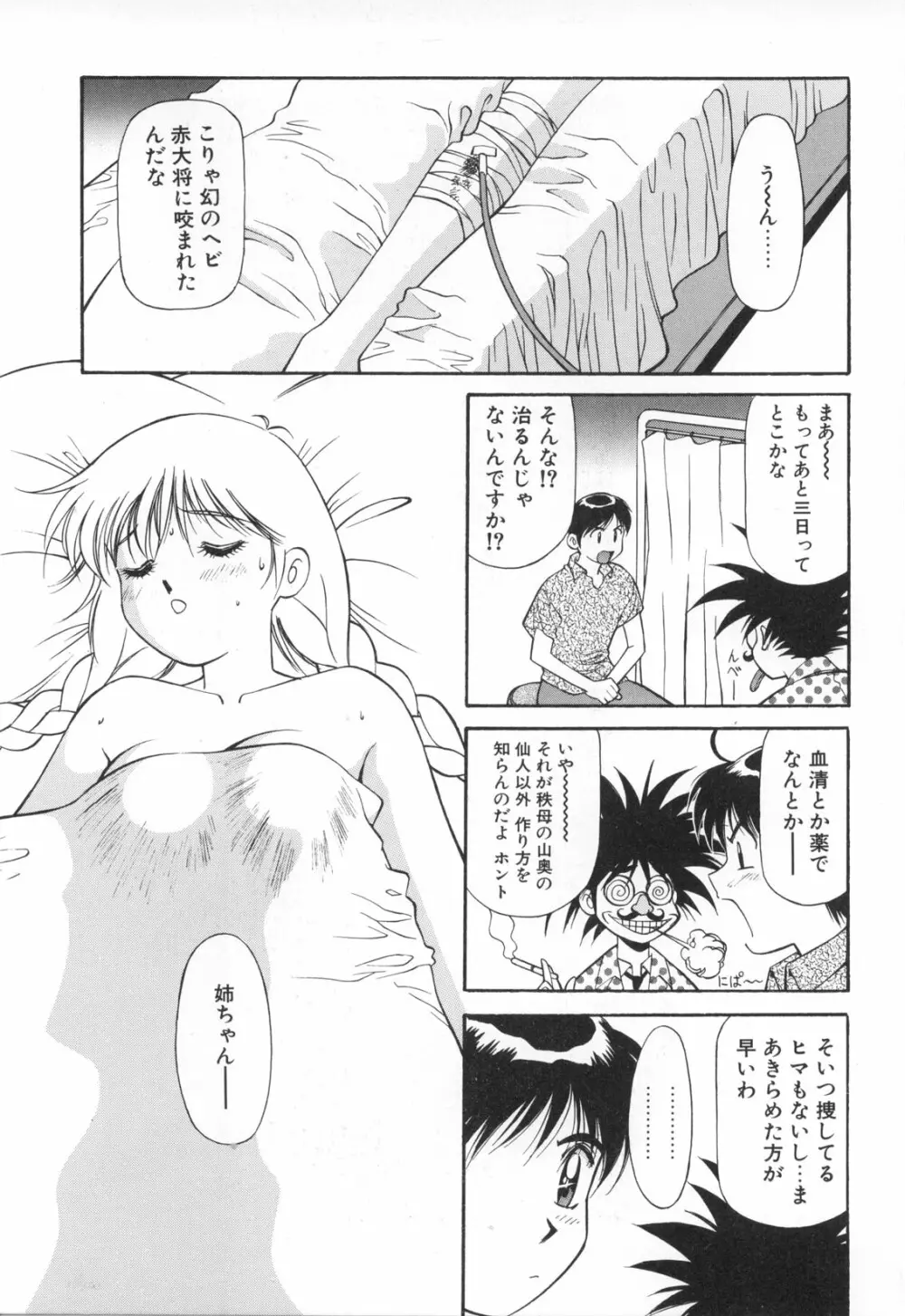 おしゃぶりっ娘 Page.8