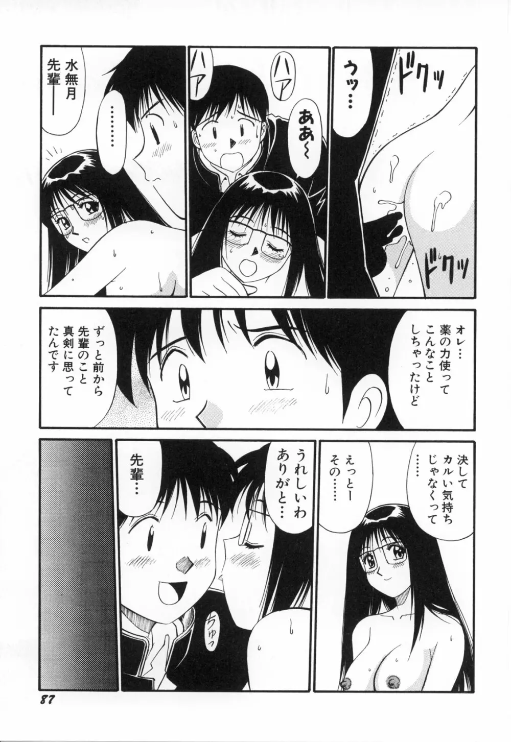 おしゃぶりっ娘 Page.90