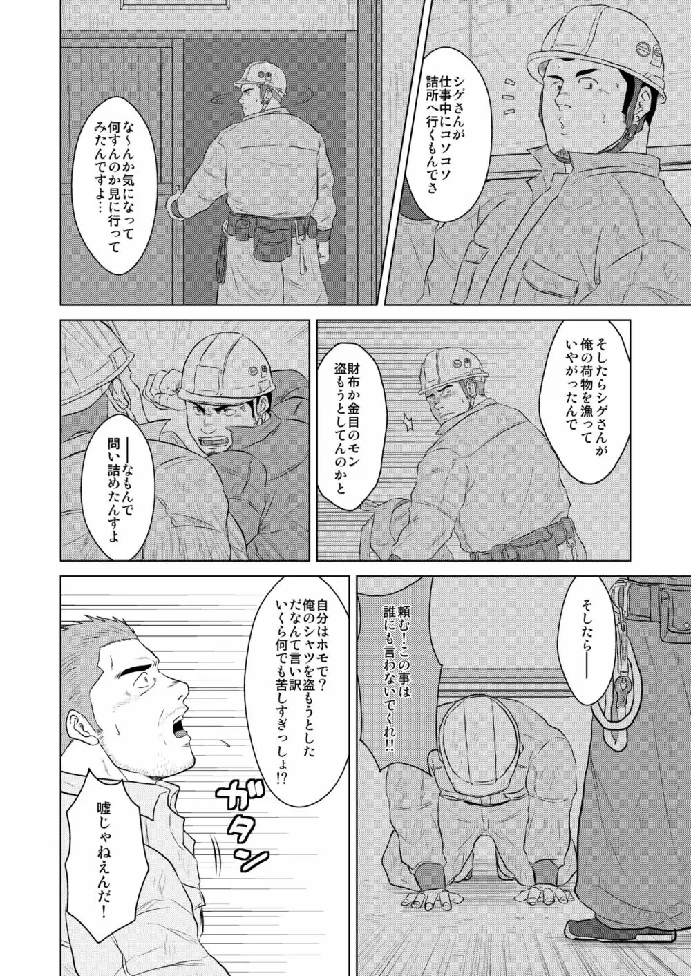 ガテンオヤジの後輩指導 Page.3