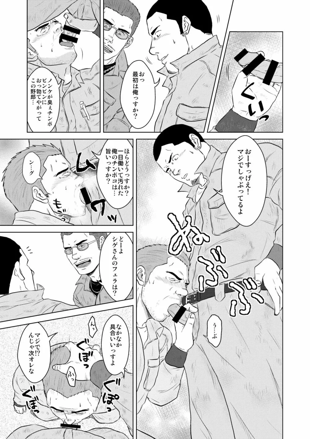 ガテンオヤジの後輩指導 Page.6