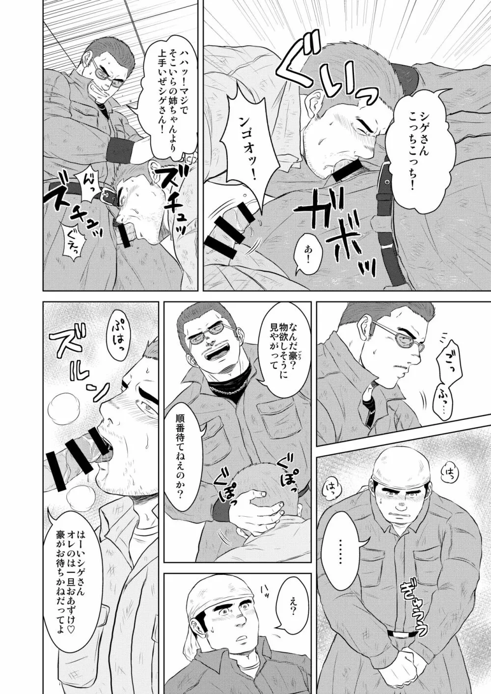 ガテンオヤジの後輩指導 Page.7