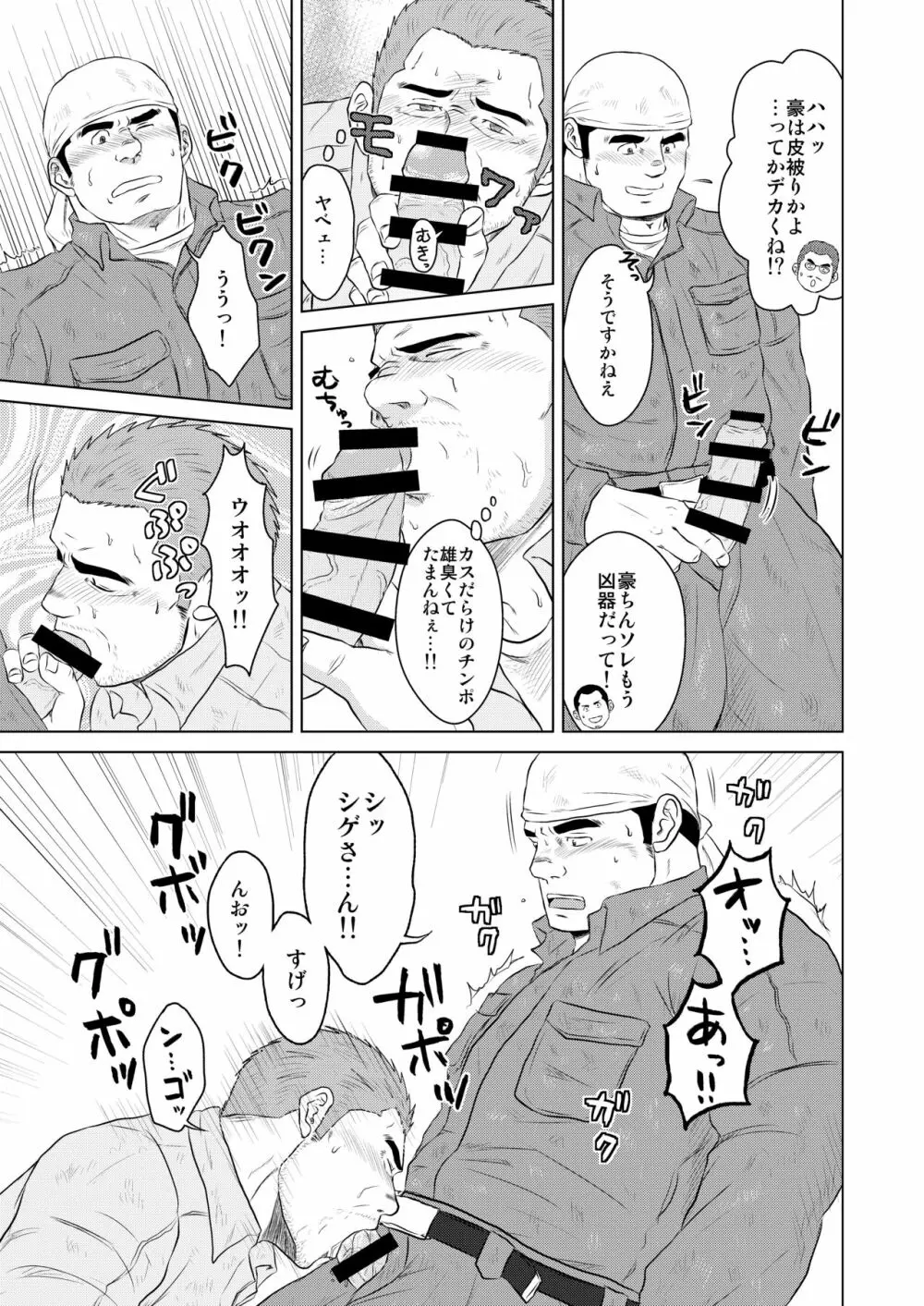 ガテンオヤジの後輩指導 Page.8