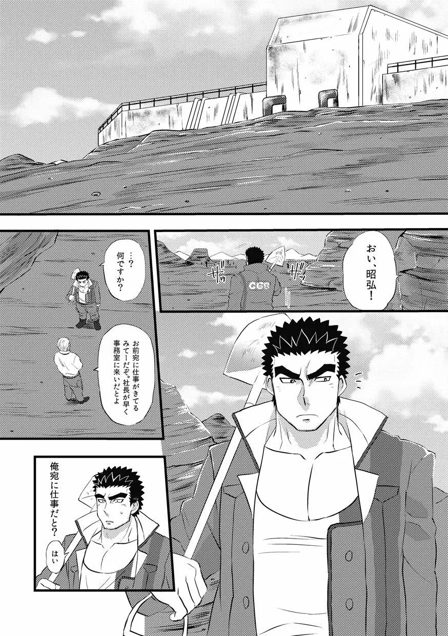 昭弘くんのあぶないおしごと Page.3