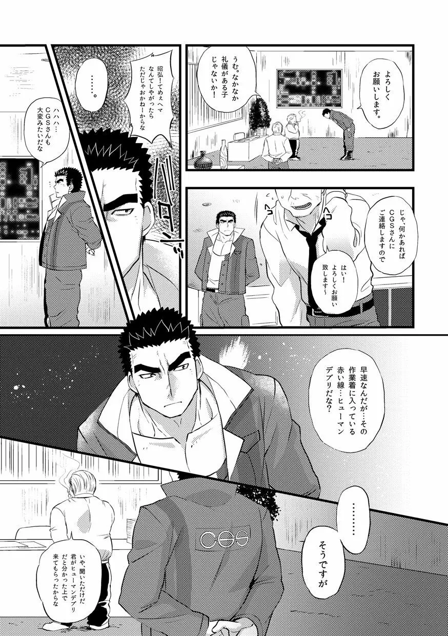 昭弘くんのあぶないおしごと Page.5