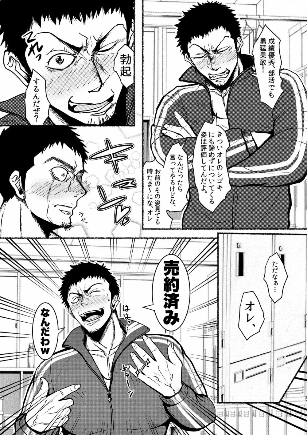 たなぼた Page.37