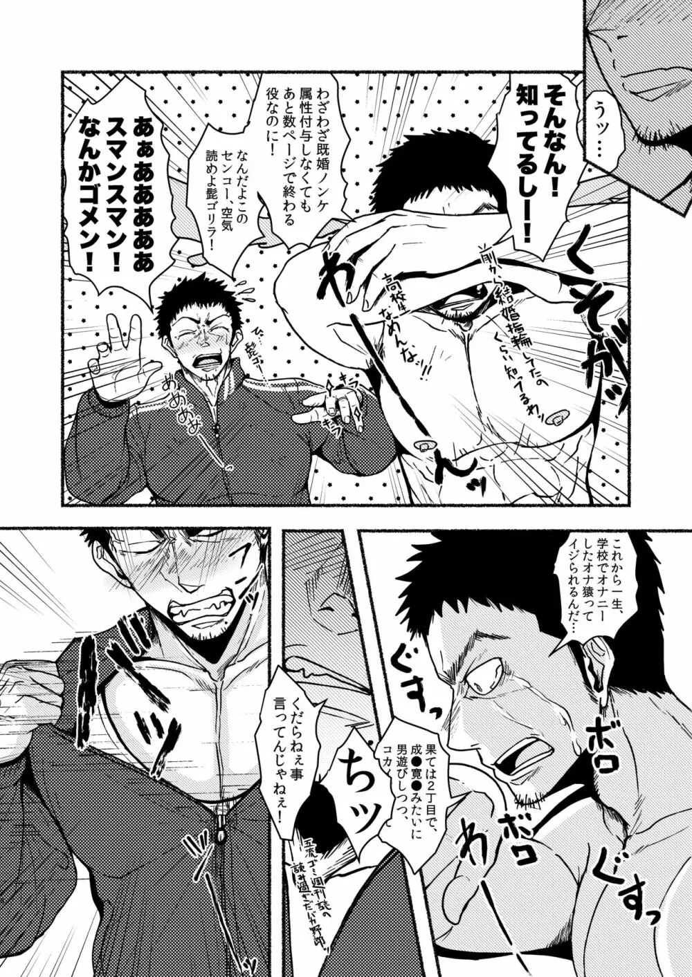 たなぼた Page.38