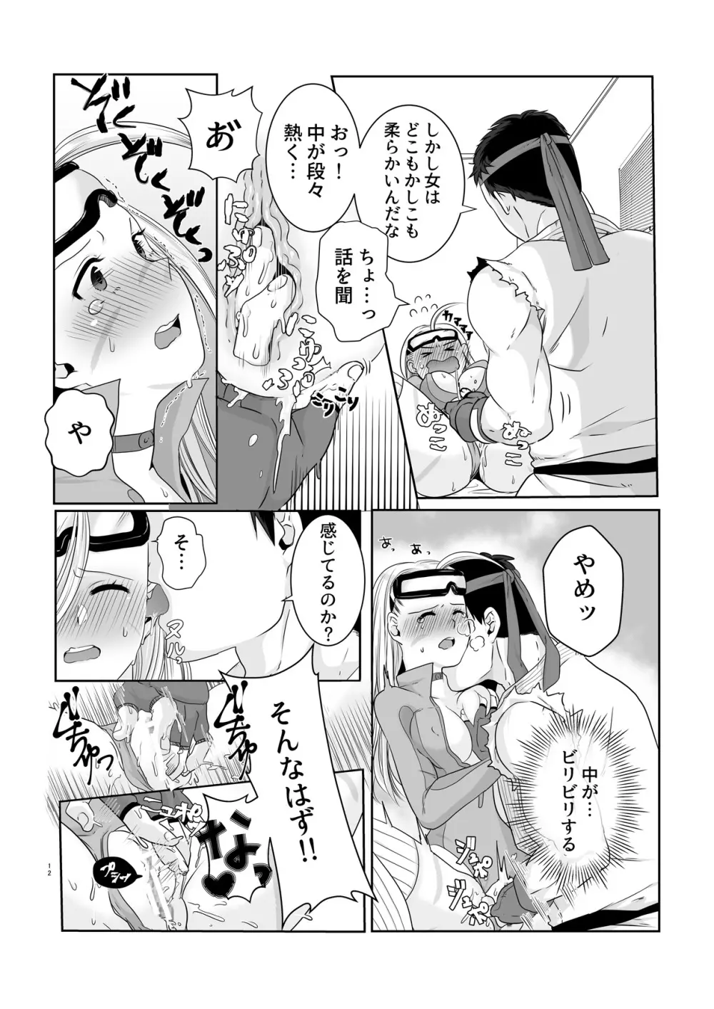 アレコスキャミィの攻略法 Page.10